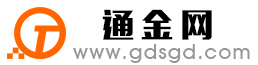 武义通金宝
